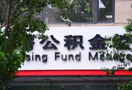 公积金按月提取突然变少了-建湖公积金代办平台
